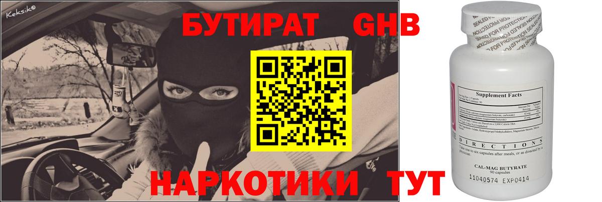 БУТИРАТ бутик  Вход с VPN  Бутират  Красноуфимск 