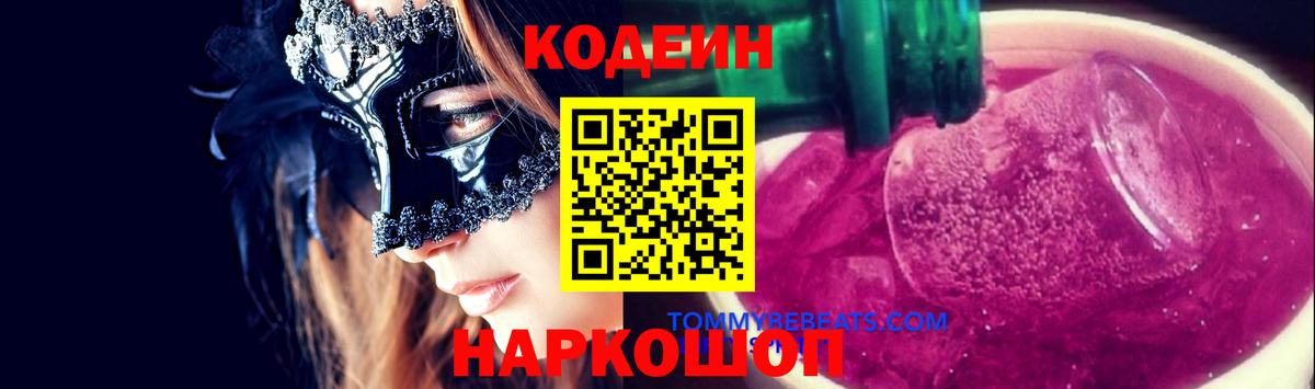 Кодеиновый сироп Lean Purple Drank  Вход с VPN  Кодеиновый сироп Lean напиток Lean (лин)  Красноуфимск 