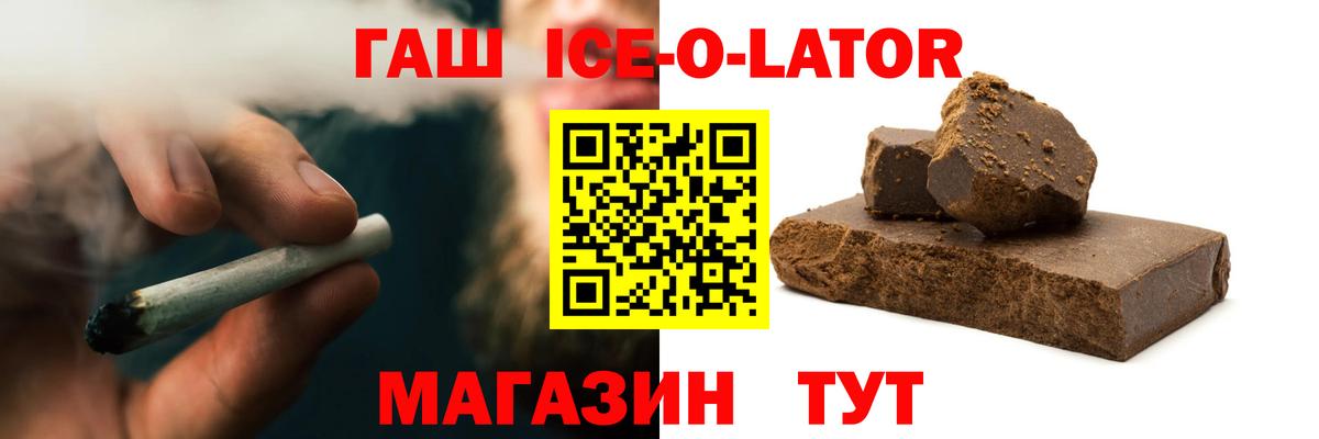 Гашиш Ice-O-Lator Красноуфимск