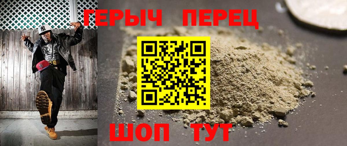 ГЕРОИН  Героин белый  Вход с VPN  Красноуфимск 