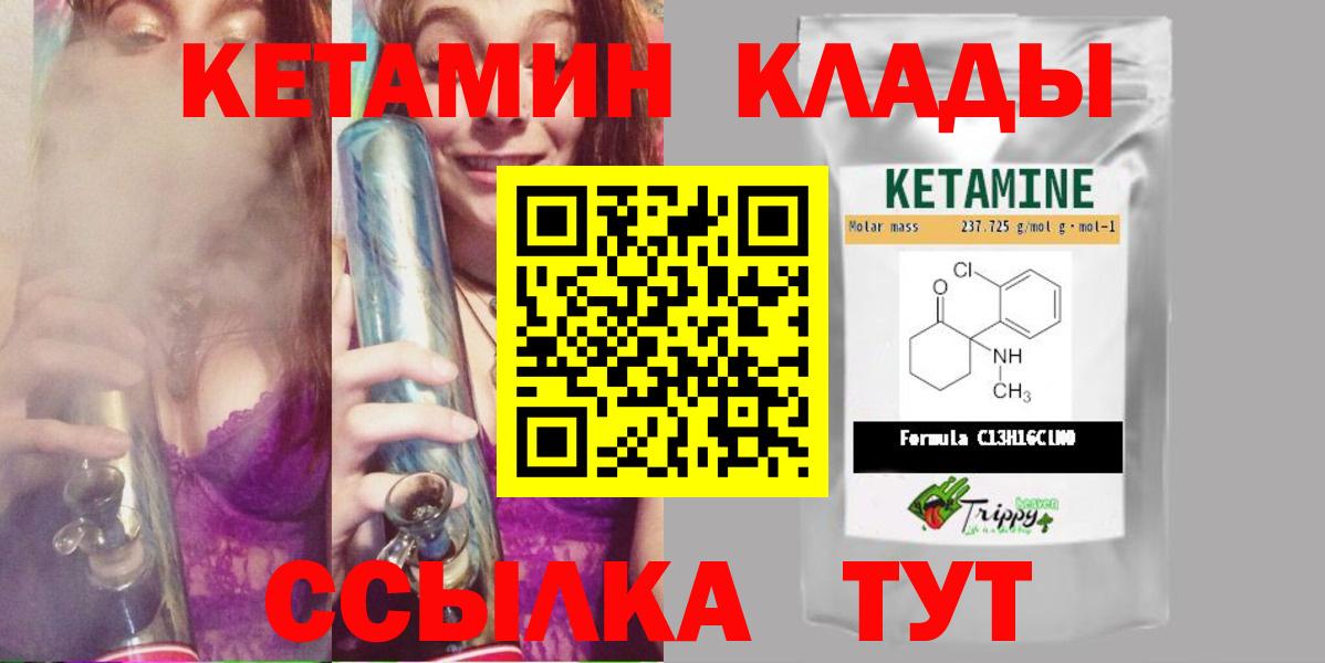 КЕТАМИН VHQ  Вход с VPN  Красноуфимск 