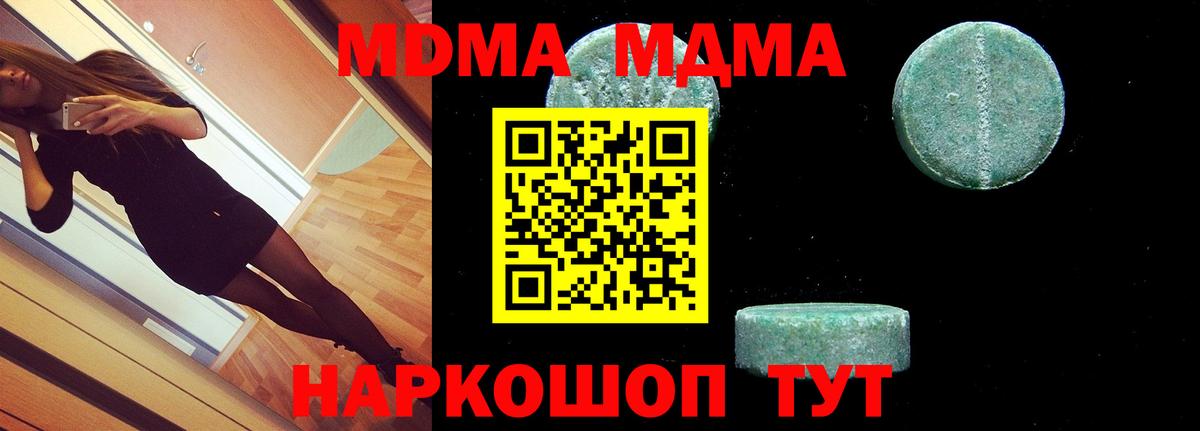 МДМА  MDMA crystal  MDMA Molly  Вход с VPN  Красноуфимск 