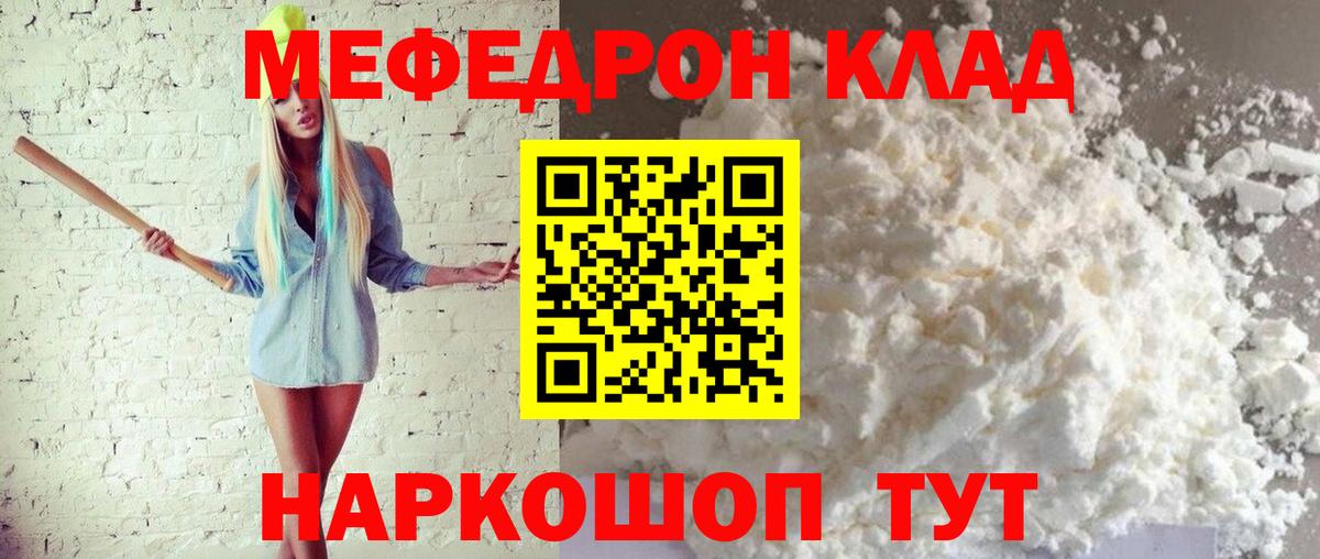 МЕФ 4 MMC  МЕФ  Красноуфимск  Вход с VPN  Меф mephedrone 
