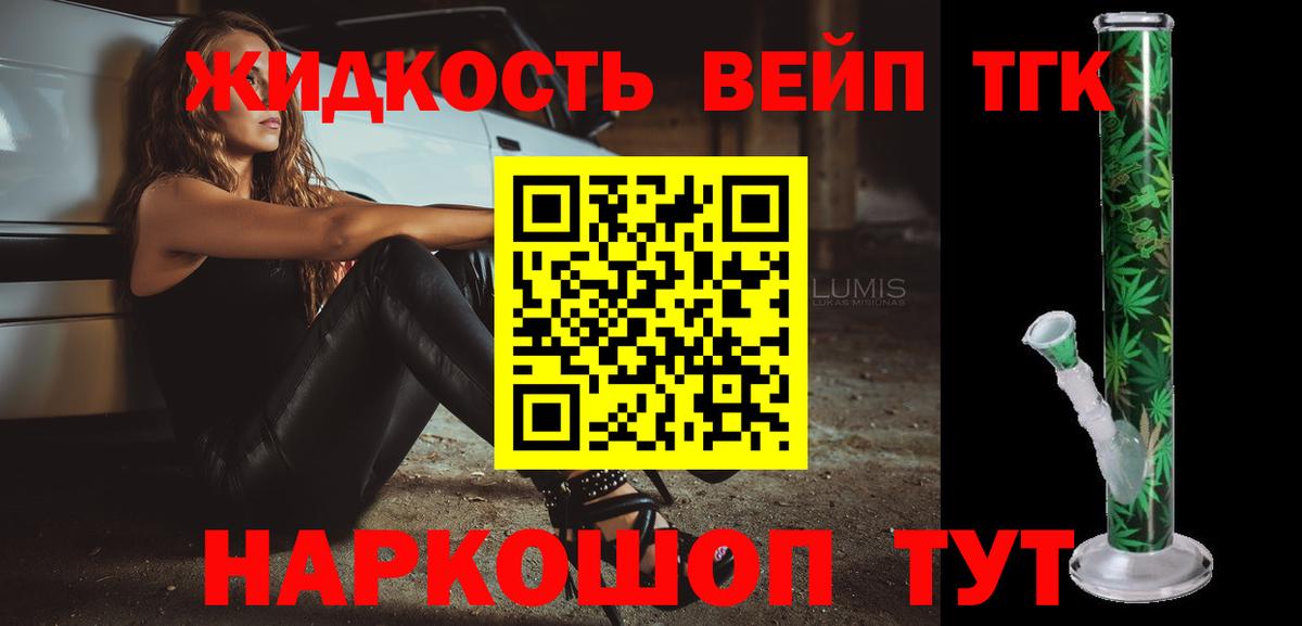 Дистиллят ТГК жижа  ТГК вейп с тгк  где найти   Красноуфимск  Вход с VPN 